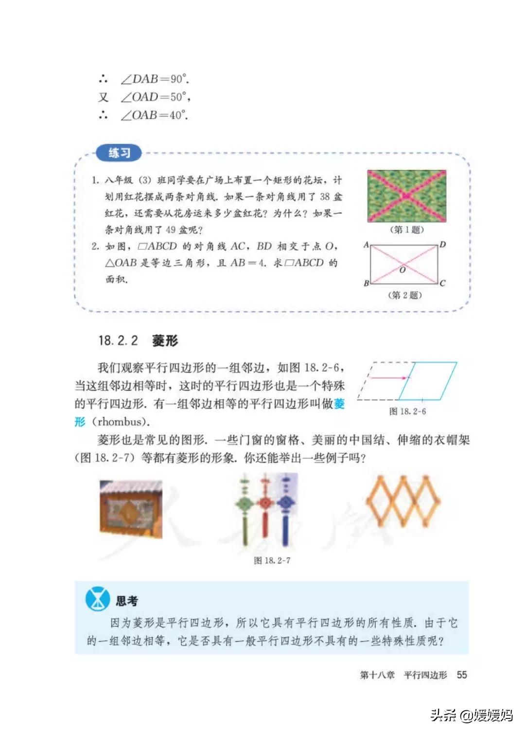 八下数学书预习人教版,八下数学人教版预习