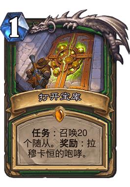 炉石传说标准局卡牌推荐,炉石传说任务卡牌排行榜最新