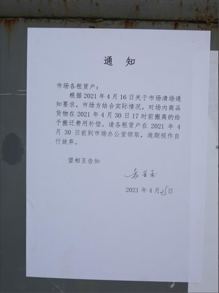 三市旧货市场什么时候拆迁,原三市旧货市场搬迁哪里了