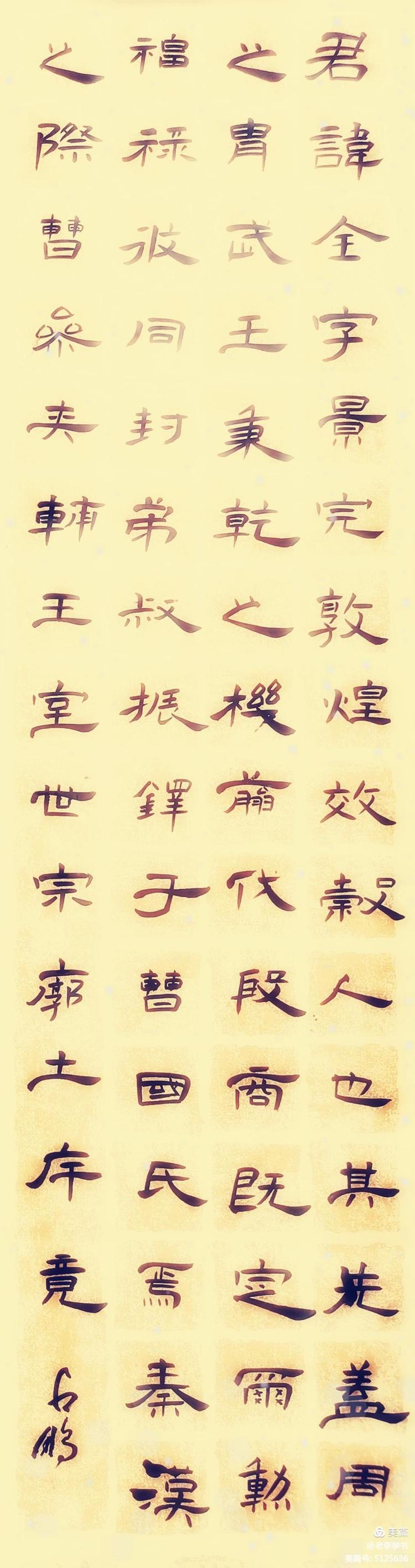 隶书书法入门视频教程曹全碑,刘啸隶书曹全碑基础讲座大字写法