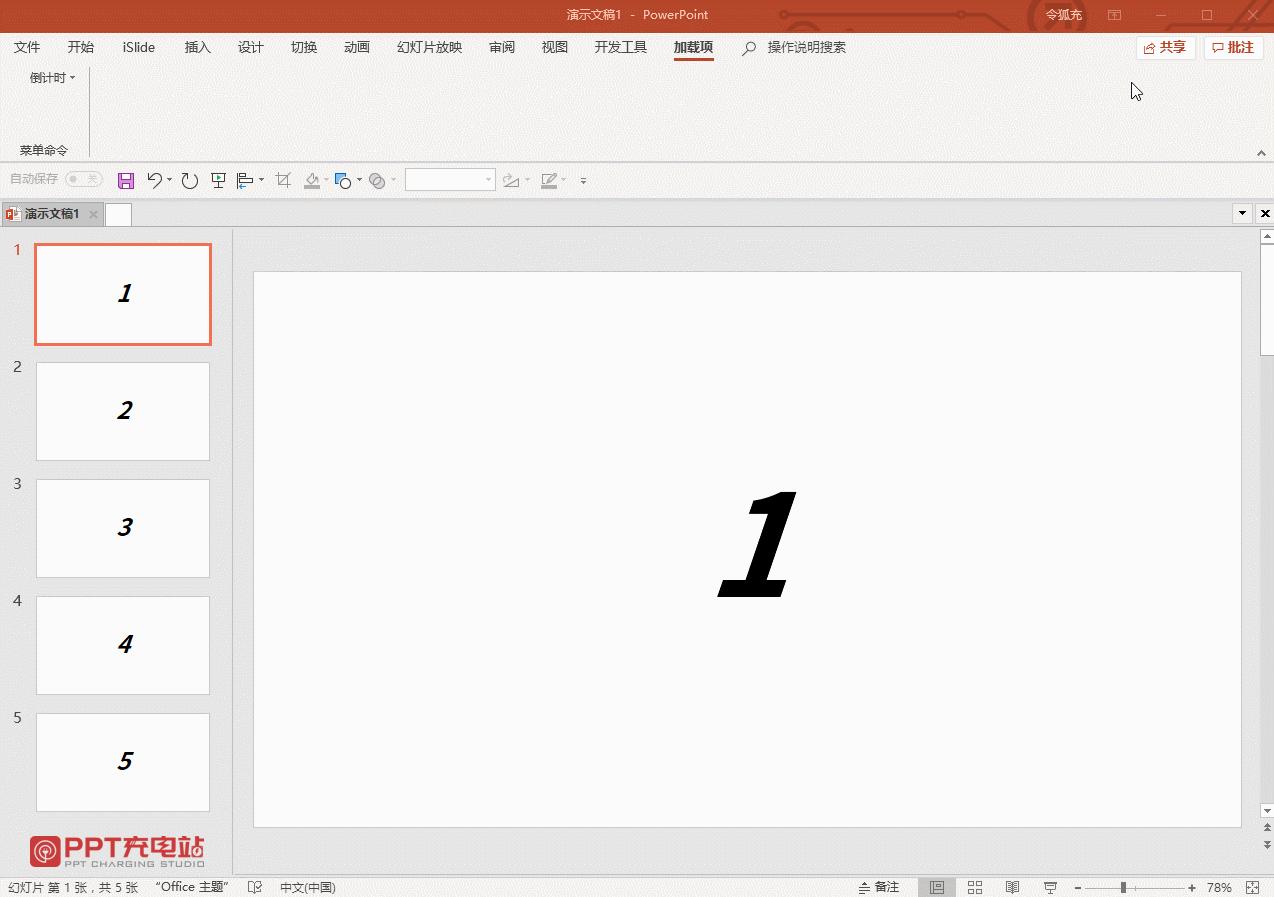 ppt易用倒计时助手2.0使用,ppt倒计时器免费插件推荐