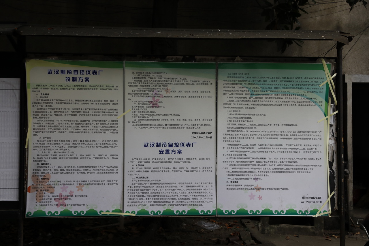 大武汉系列之东西湖棉纺织厂,大武汉系列之一