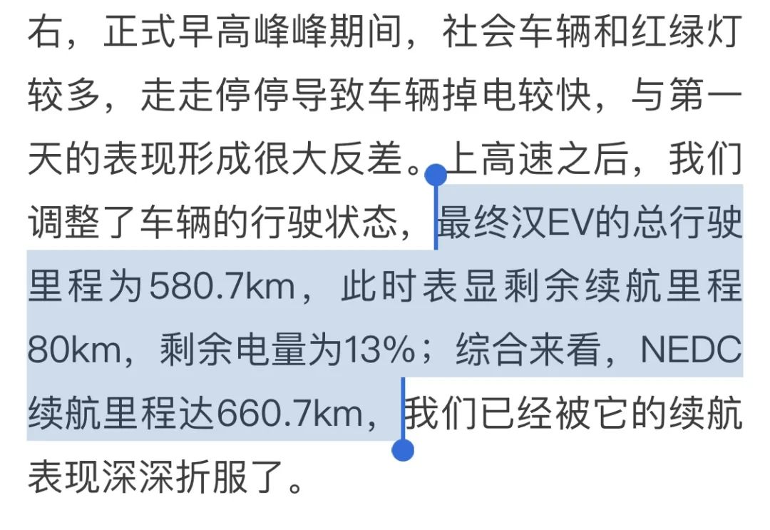 汉EV续航缩水多严重？一位山西用户冬天只能跑200多公里