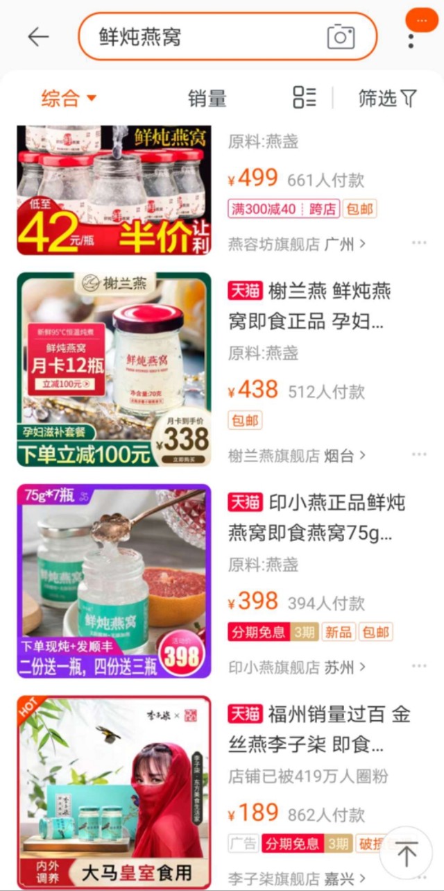 你的燕窝吃对了吗?(二)——电商燕窝篇