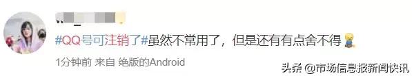 QQ帐号注销来了！但第一批尝试的人已经放弃了…