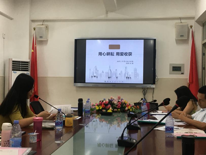 「乘东风破浪而行，论情怀勤勉悠悠」——记福州第三中学初中部（晋安校区）2020年暑期教学工作研讨会