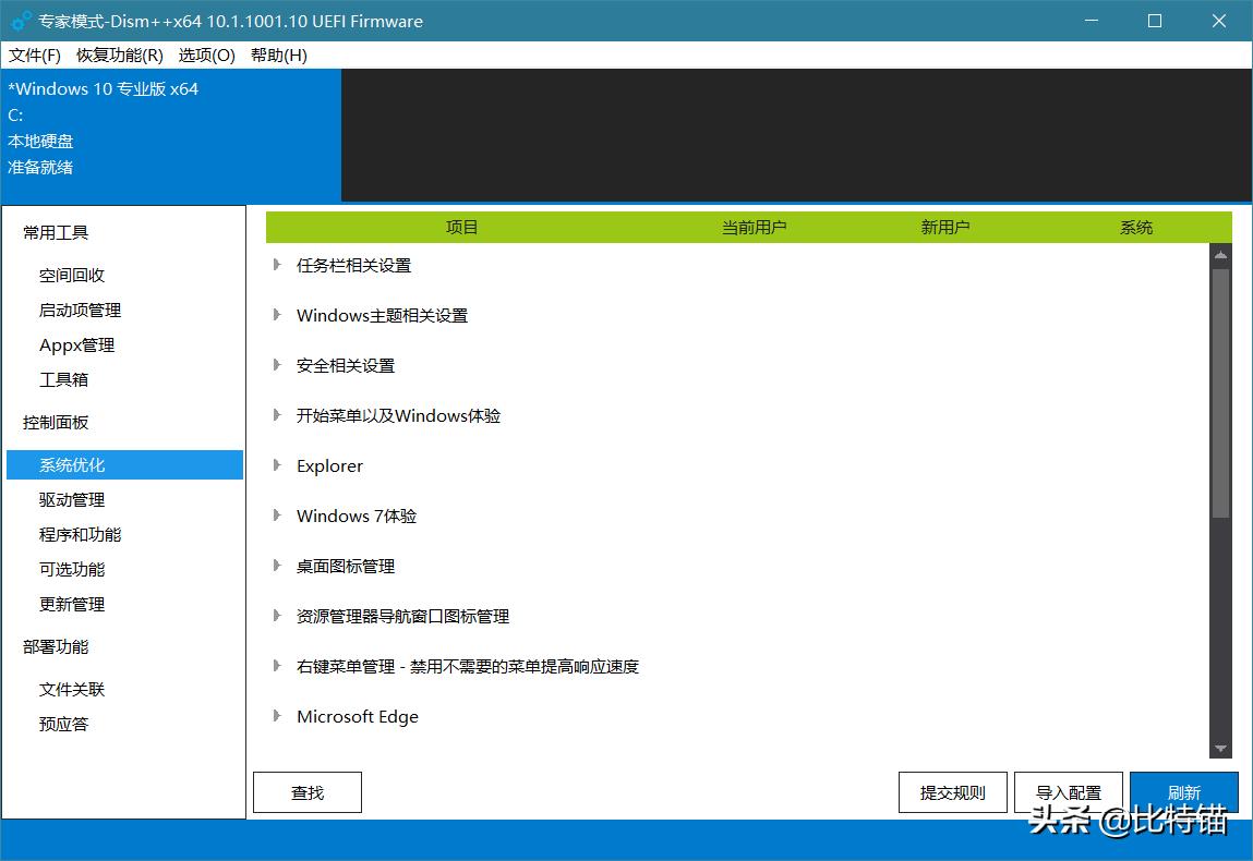 dism工具箱系统备份,dism免费系统优化