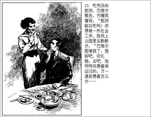 华三川钢笔连环画欣赏,华三川连环画上色方法
