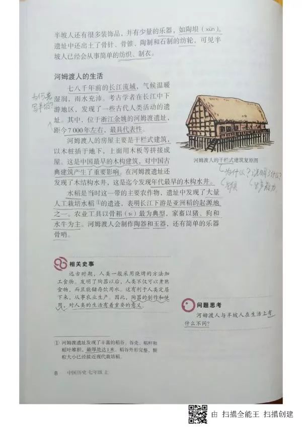 人教版七年级历史上册电子课本pdf,人教版七年级上册历史电子教科书