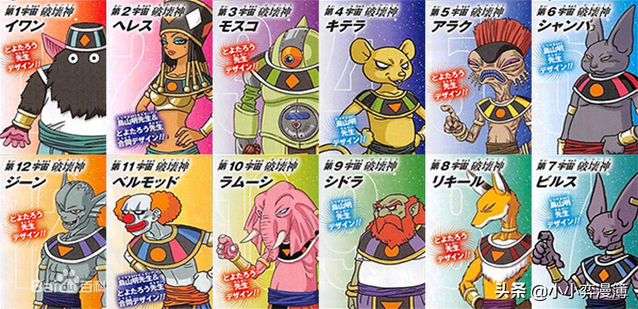 龙珠超：比鲁斯排在第几？理性分析12宇宙破坏神的实力层级