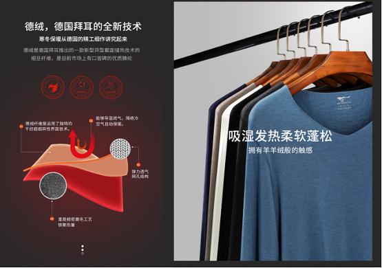 七匹狼针纺打造男士冬季内衣新玩法