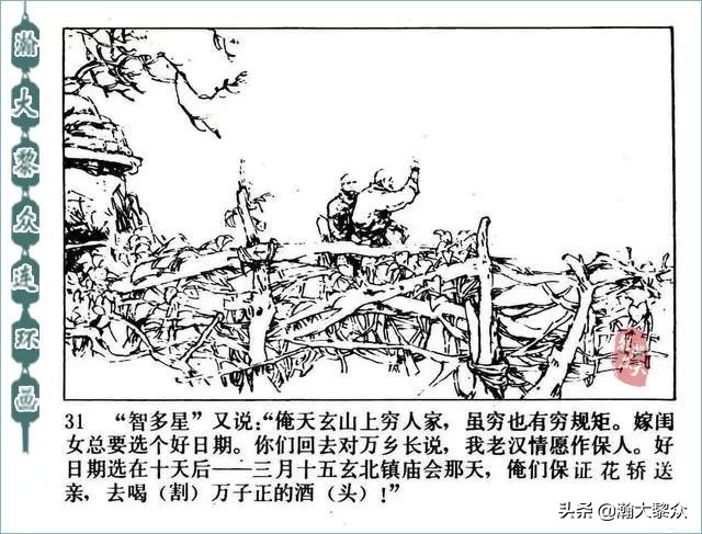 连环画精品百种革命斗争故事,革命故事连环画碧血千秋