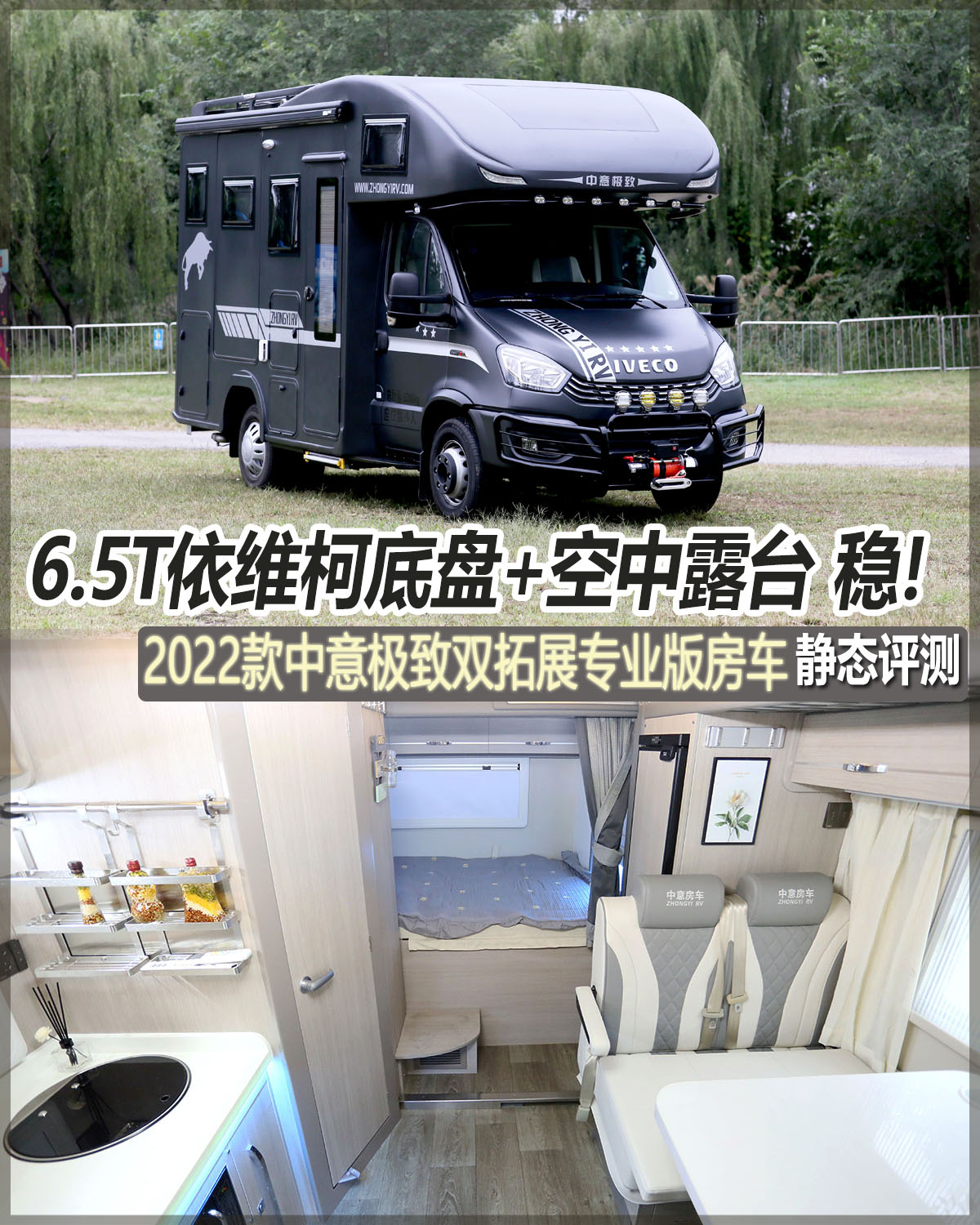 最新国产依维柯欧胜四驱房车,依维柯欧胜6.5吨悬挂