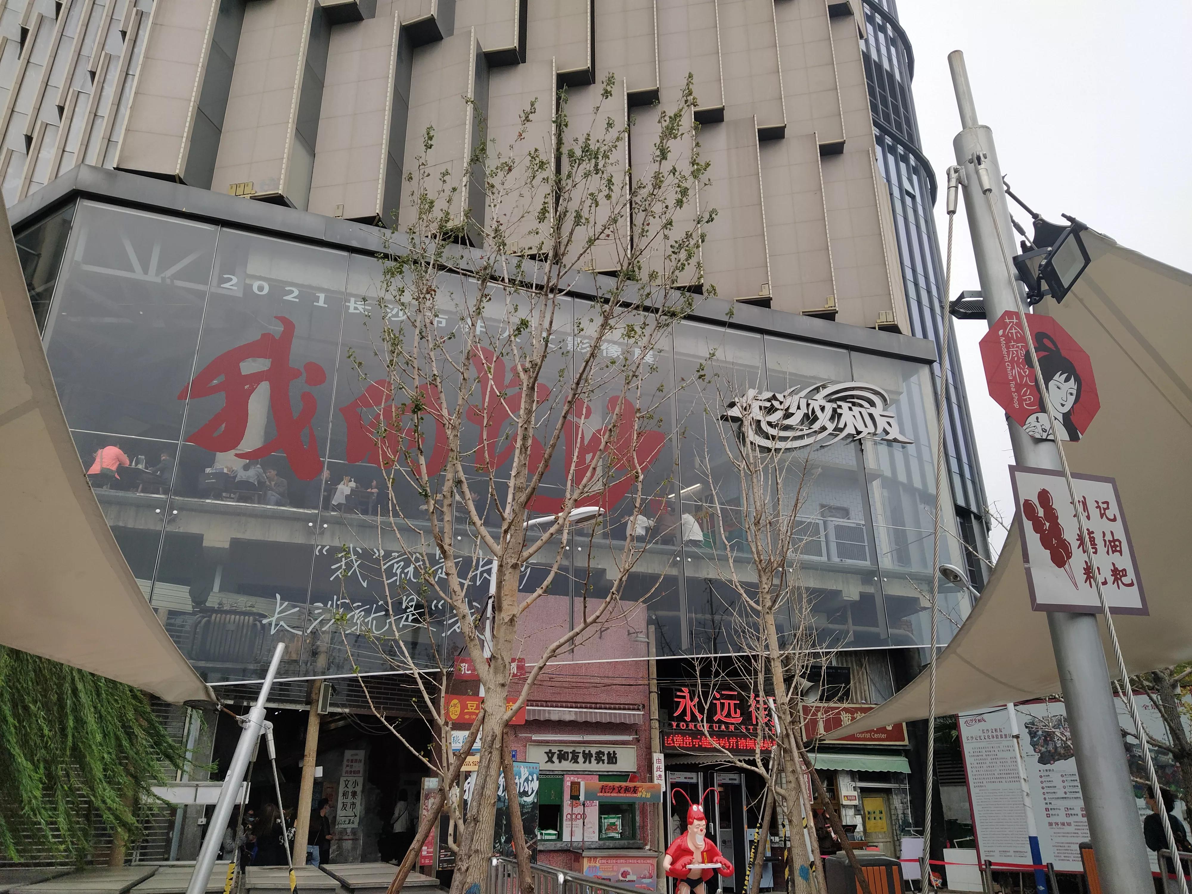 长沙文超级文和友项目介绍,长沙文和友扩建