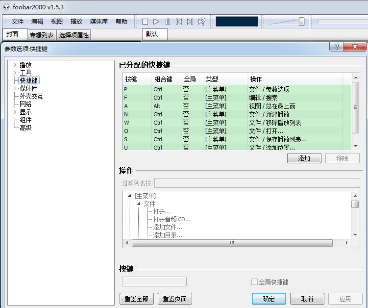 超级超级神器！全平台多功能音乐软件——Foobar2000