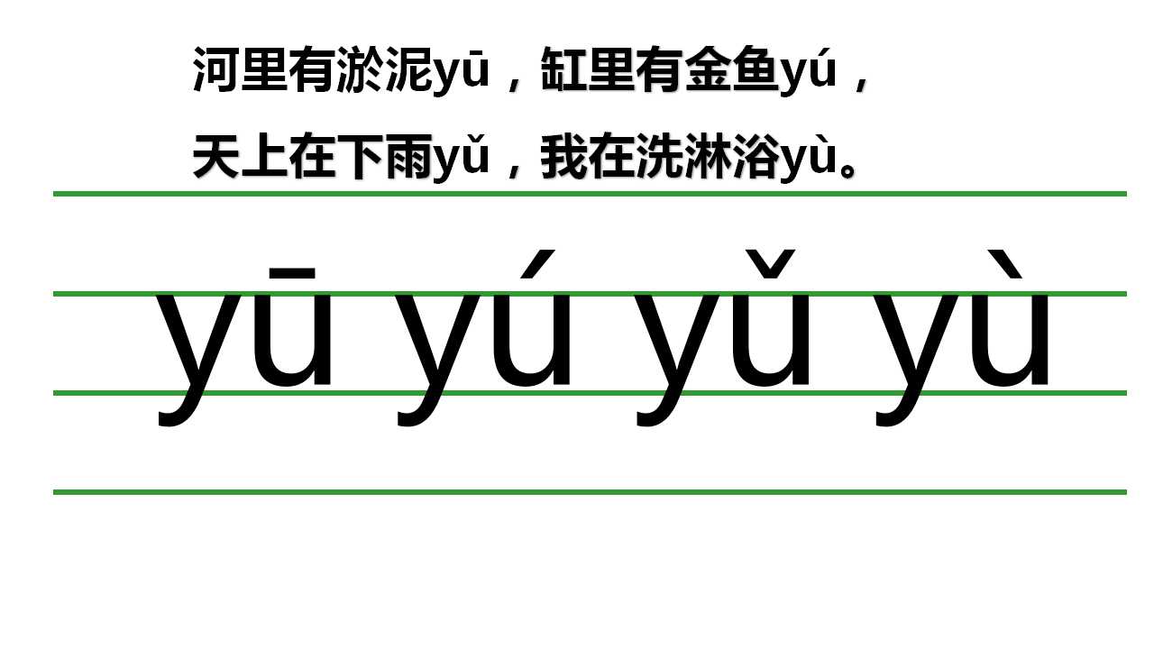 一年级拼音声母整体认读,声母yw的音节包括整体认读音节吗