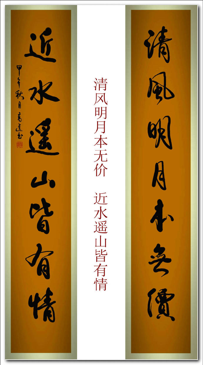 高进隶书对联,高进书法对联