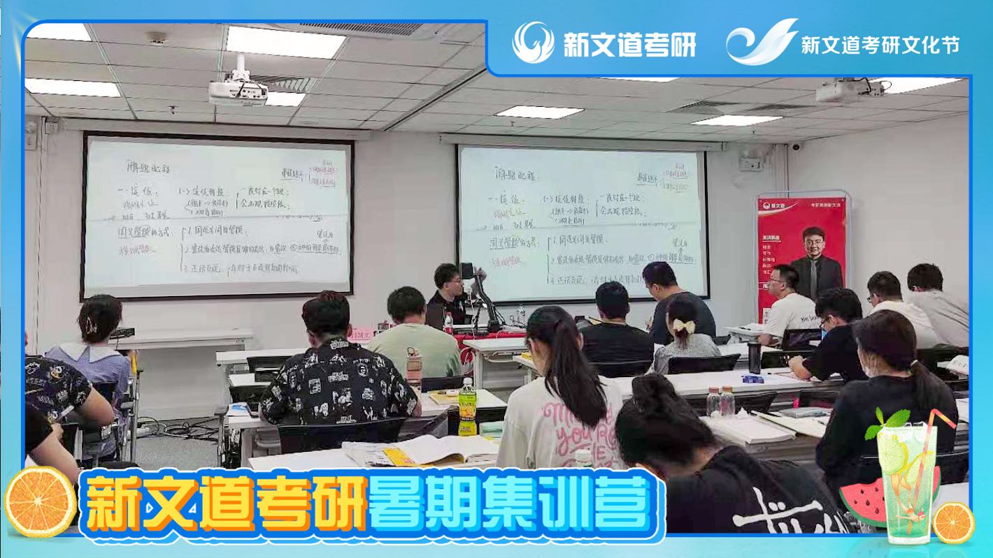 北京新文道考研集训营,北京新文道考研辅导