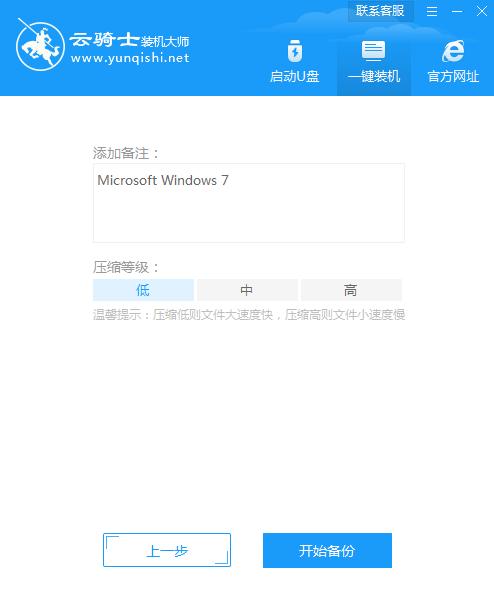 云骑士备份系统会咋样,云骑士装机如何恢复备份