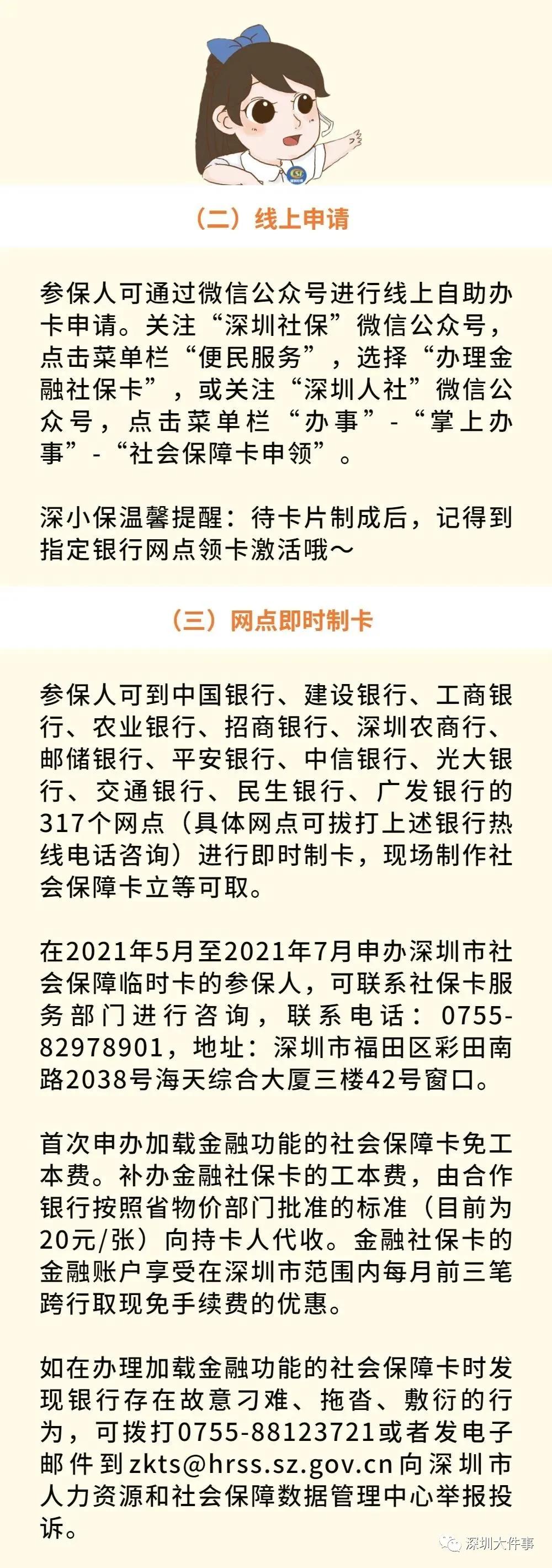 深圳社保卡换卡需要多长时间,深圳2021年旧版社保卡如何换新卡
