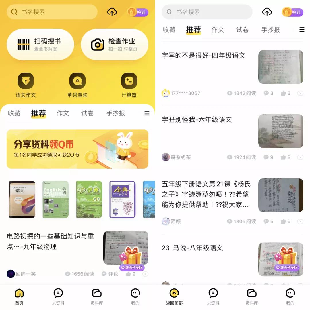 抄作业的神器,什么软件搜题和检查作业好用