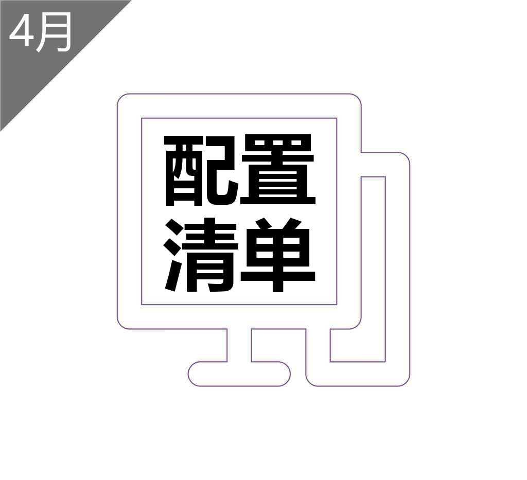 买电脑再也不要被坑了，按着配置清单买，性价比极高，保证不被坑