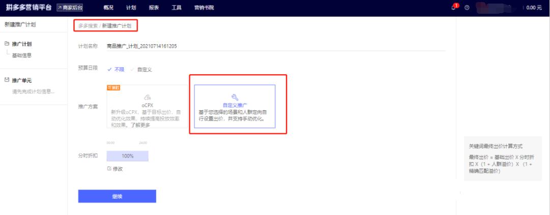 拼多多新手开直通车时间技巧,拼多多全网最详细直通车细节讲解