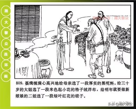 曾国藩连环画黑雨七册,曾国藩连环画黑雨10