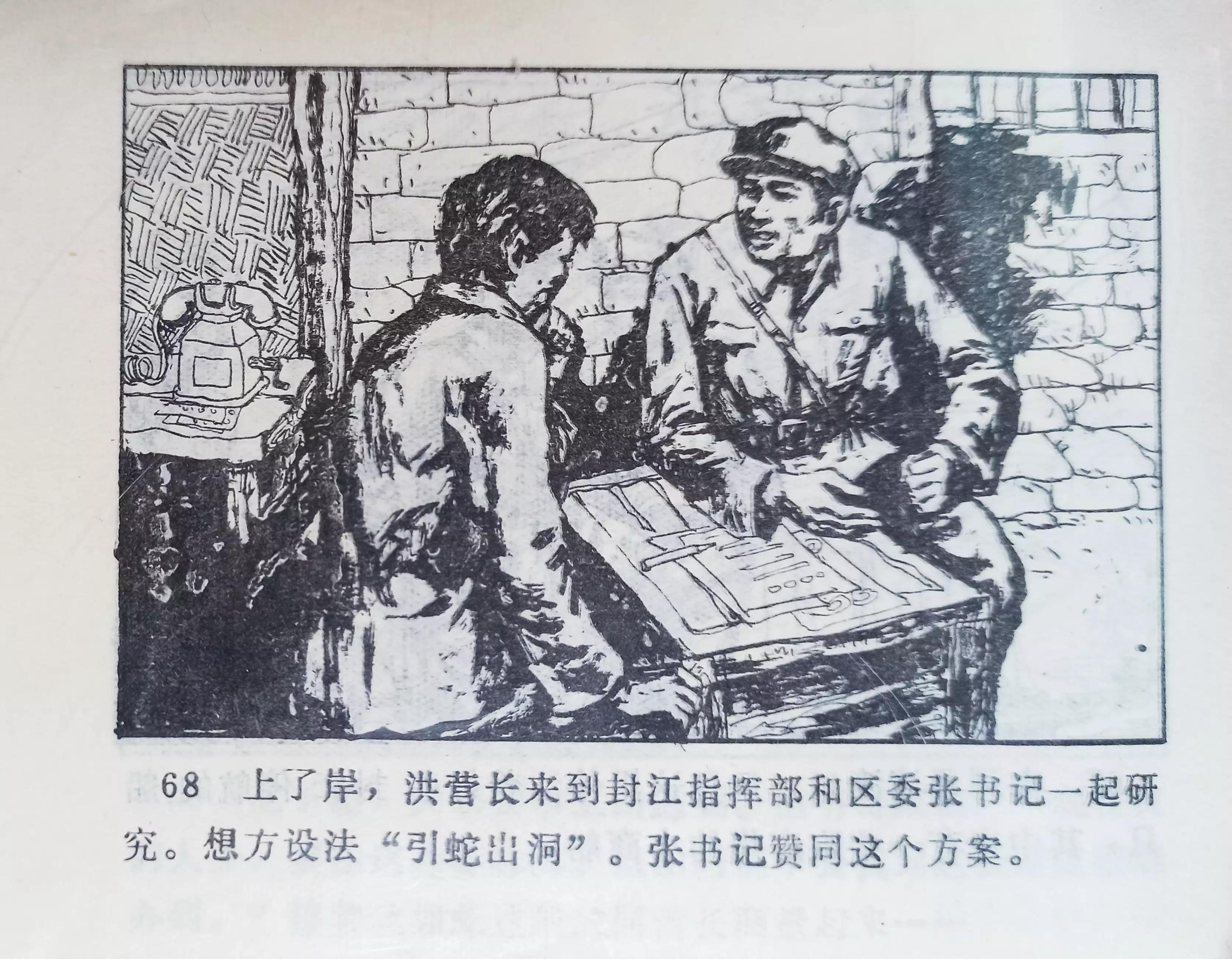 连环画三打白虎岭,连环画智歼眼镜蛇下部分
