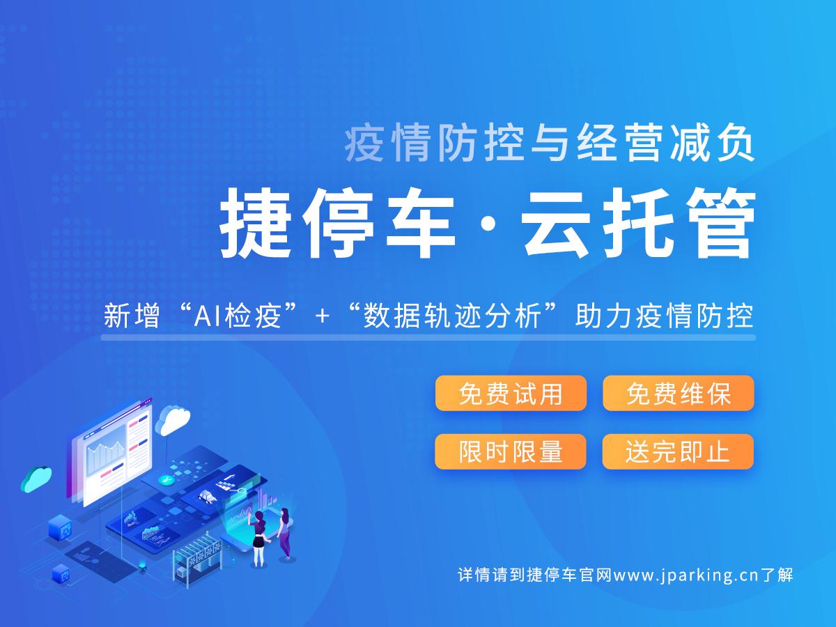 智慧停车运营策略 (智慧停车风险与对策)