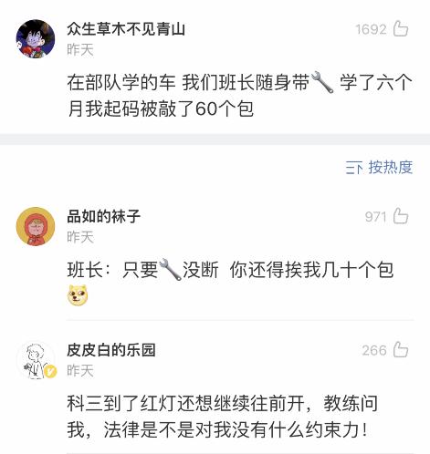 你学车的时候遇到了哪些奇葩教练,学车搞笑奇葩事