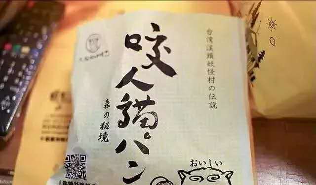 台湾妖怪村案例,台湾妖怪村视频