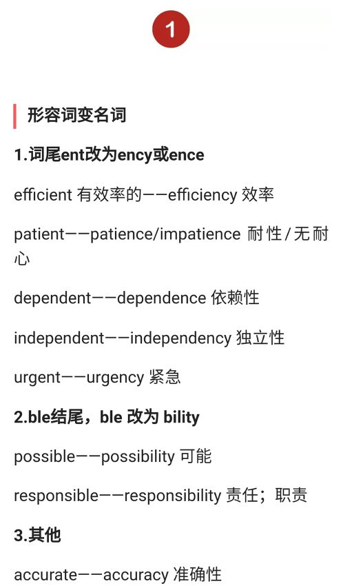 中考英语常考词性变换,中考词性转换