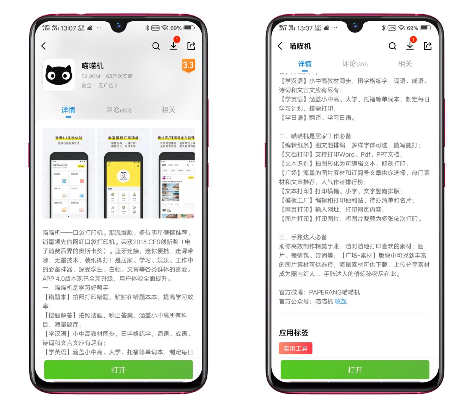 喵喵机用什么纸打印比较好,喵喵打印机怎么用小尺寸打印纸