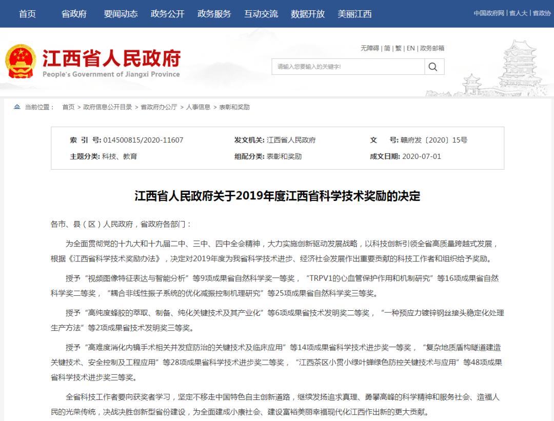 江西科学技术奖名单,2019江西科技奖名单