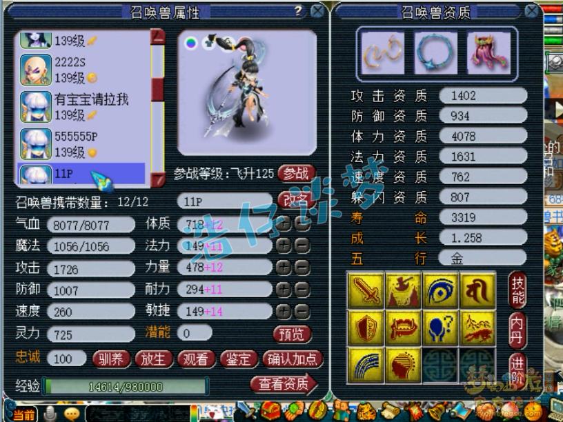 梦幻西游：超一线129普陀，全身愤怒6特技，普通玩家的梦想