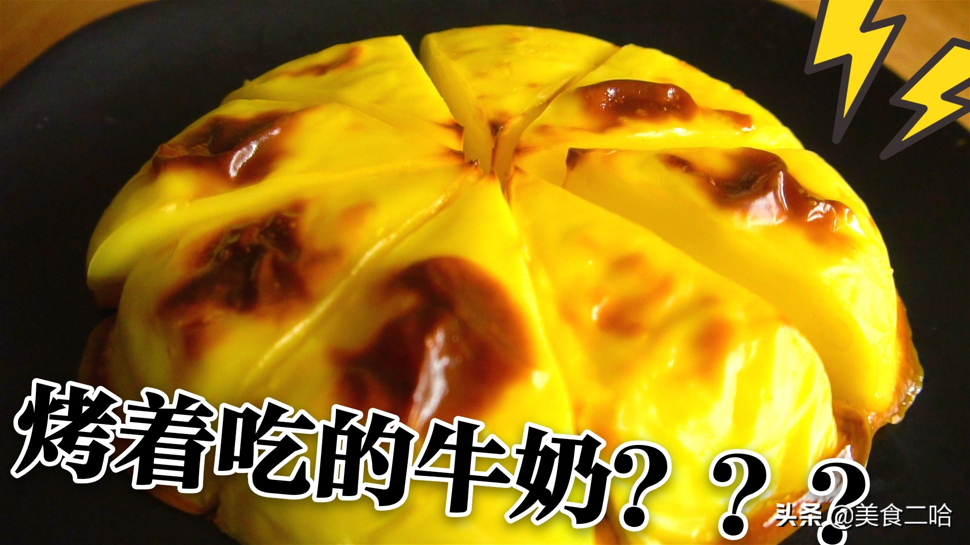 普通的淀粉和玉米淀粉有什么区别,讲解澄粉淀粉生粉视频