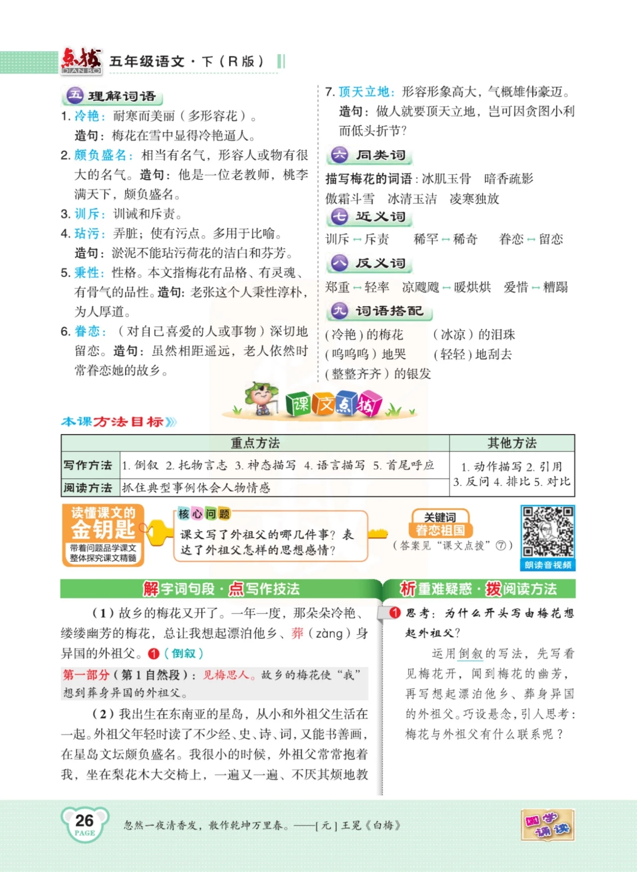 五年级语文下册第一课注释朗读,五年级语文下册第1课课文解读