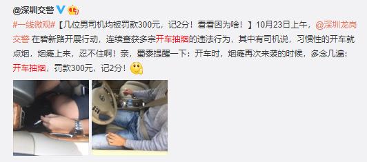 行驶中抽烟记1分罚200元,开车抽烟罚款300扣2分