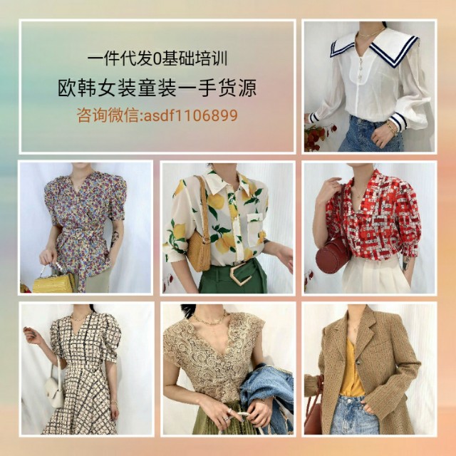 童装批发网上进货app一件代发,高端女装童装批发代理一手货源号