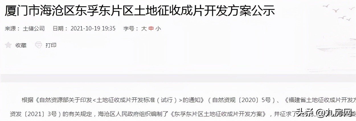 厦门356亿土地出让,厦门新地块最新规划