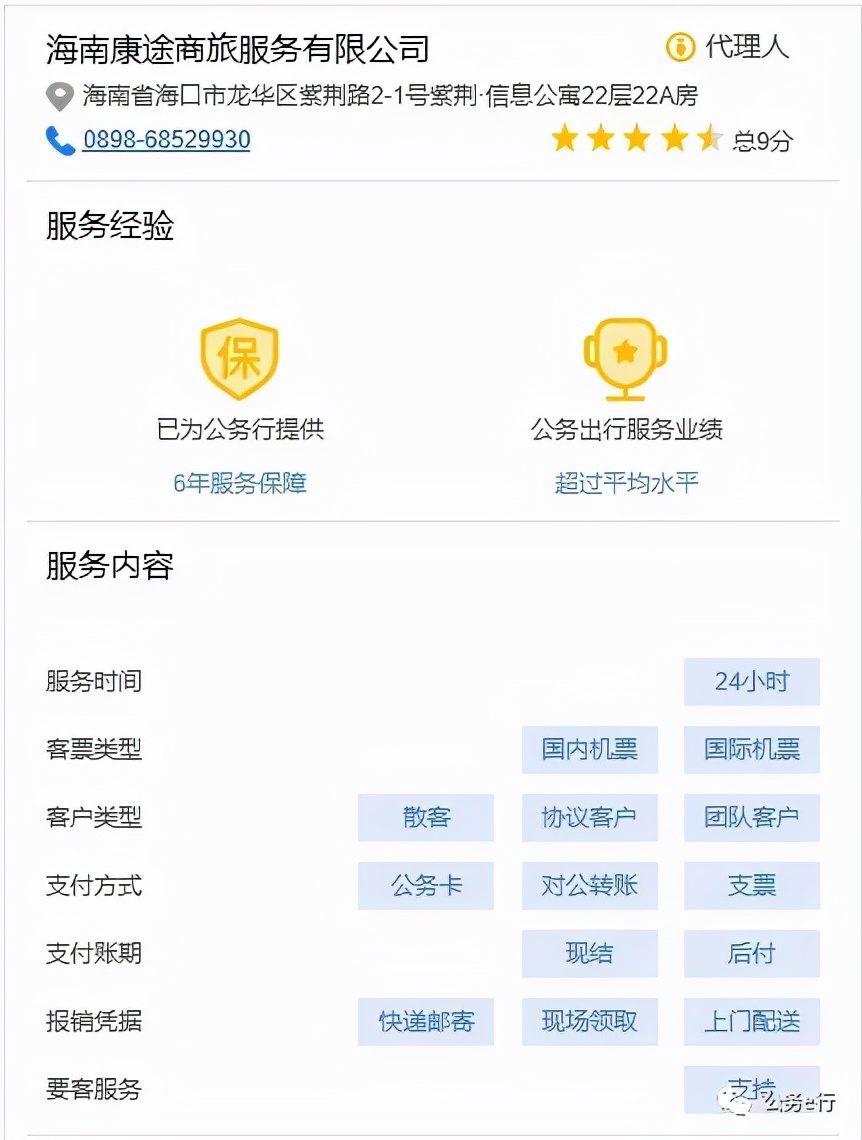 公务行怎么购买中转机票,公务出行在哪订机票