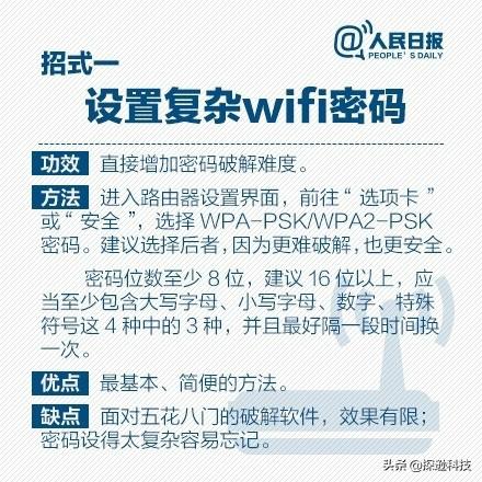 防破解路由器,防止路由器蹭网的软件