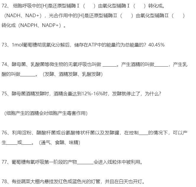 好全啊丨高中生物课本注脚、小字部分、课后拓展整理(354条)