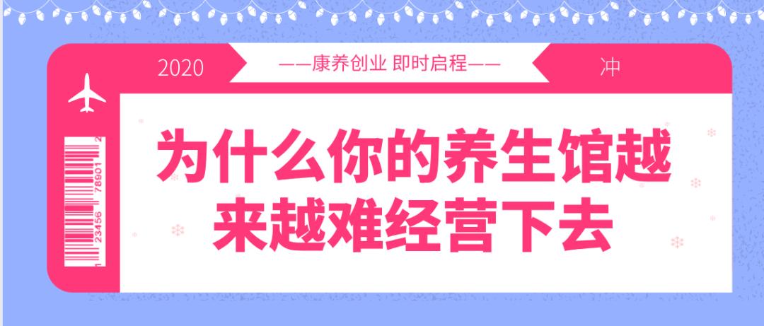 为什么养生馆这么多,中医推拿养生馆如何管理经营