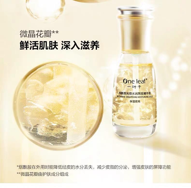 熬最深的夜,也要发最亮的光!烟酰胺精华,让你熬夜也有少女颜