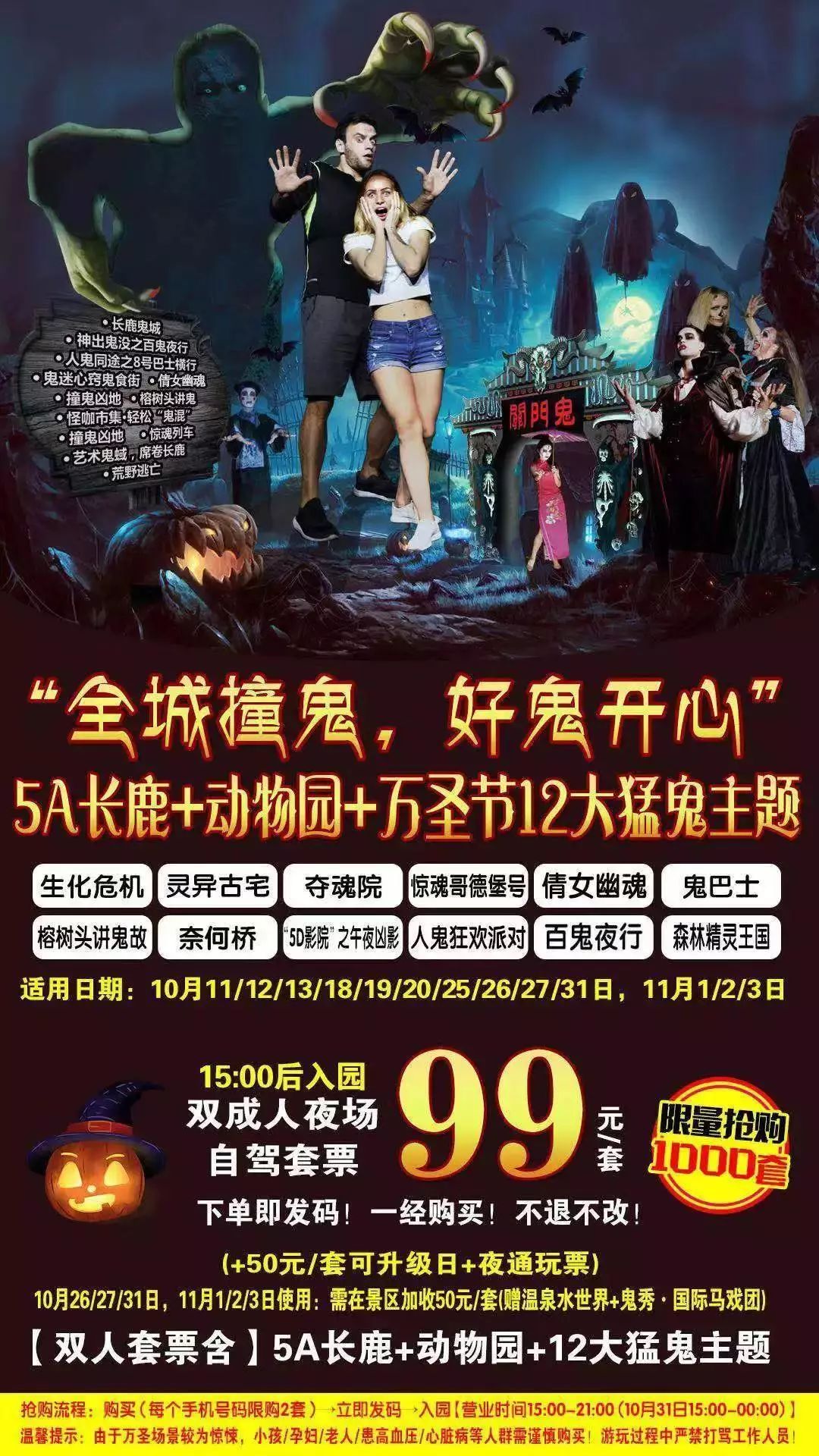 吓~skr~人~广州万圣节这3个地方撞鬼最刺激