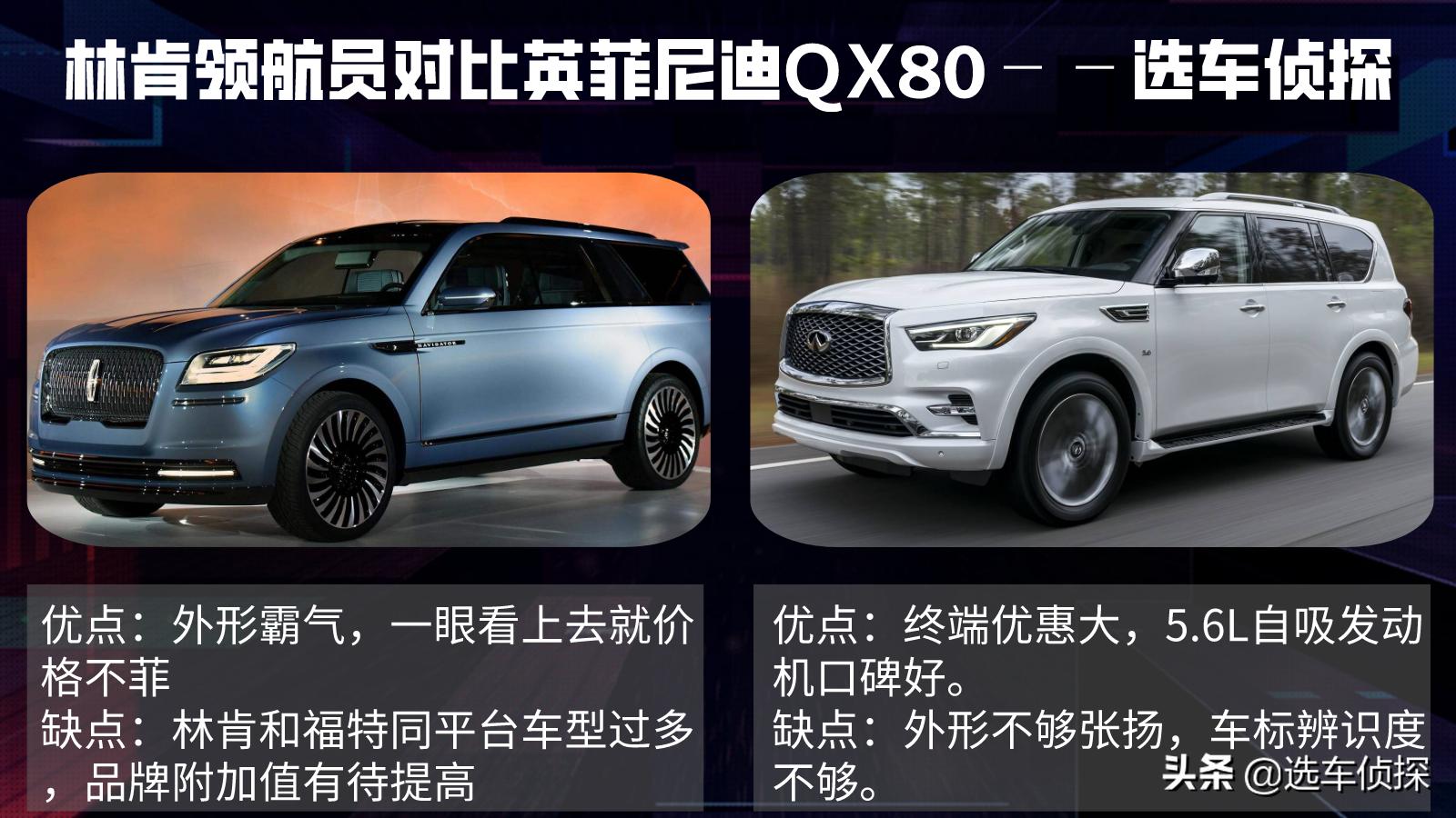 林肯领航员对比xc90,林肯领航员对比qx80