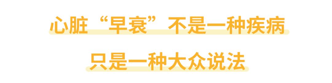 心脏早衰的蛛丝马迹,心脏早衰是心脏病吗