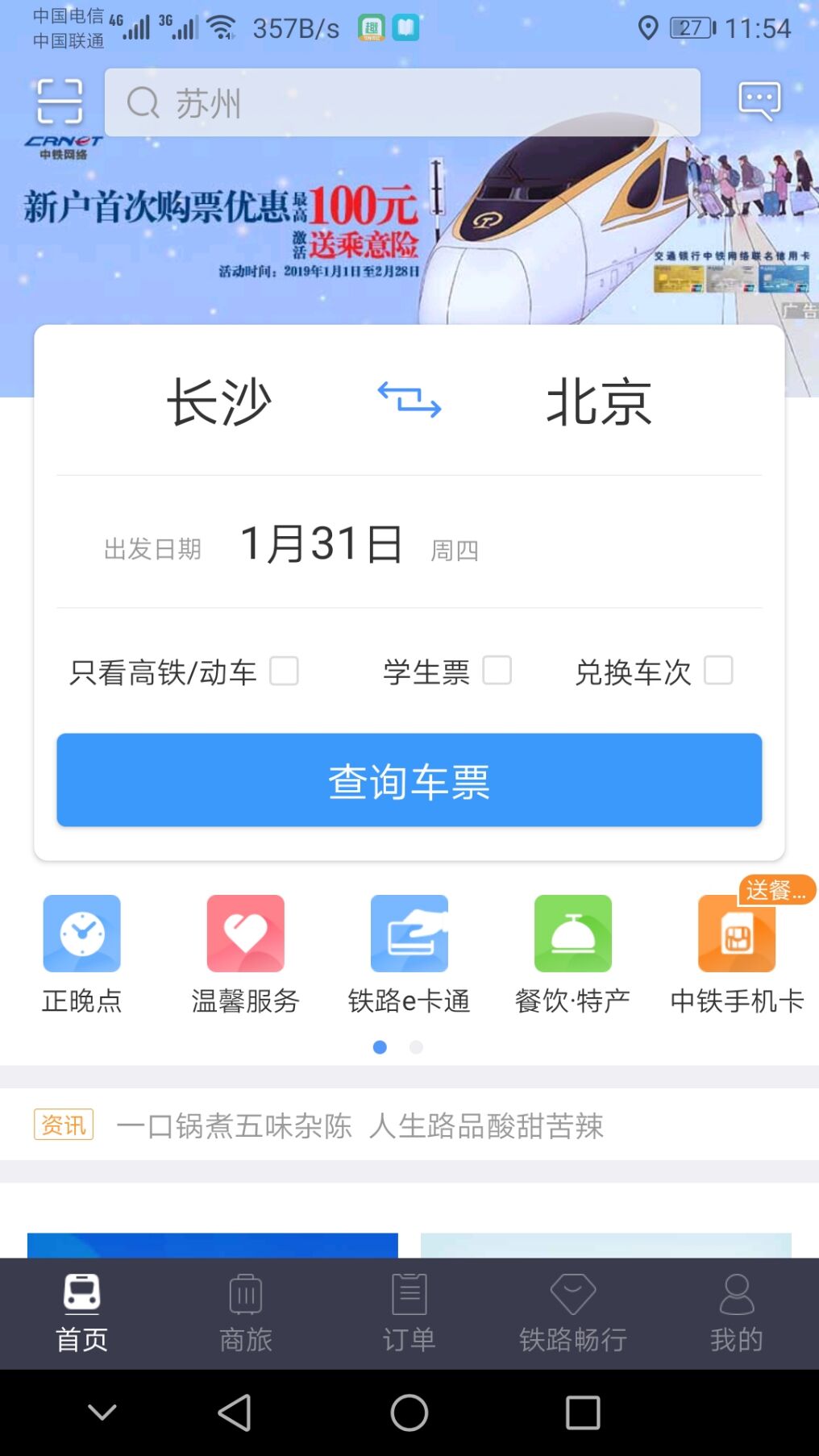专家提醒:火车票购票*局骗**升级,请谨防这些购票*局骗**